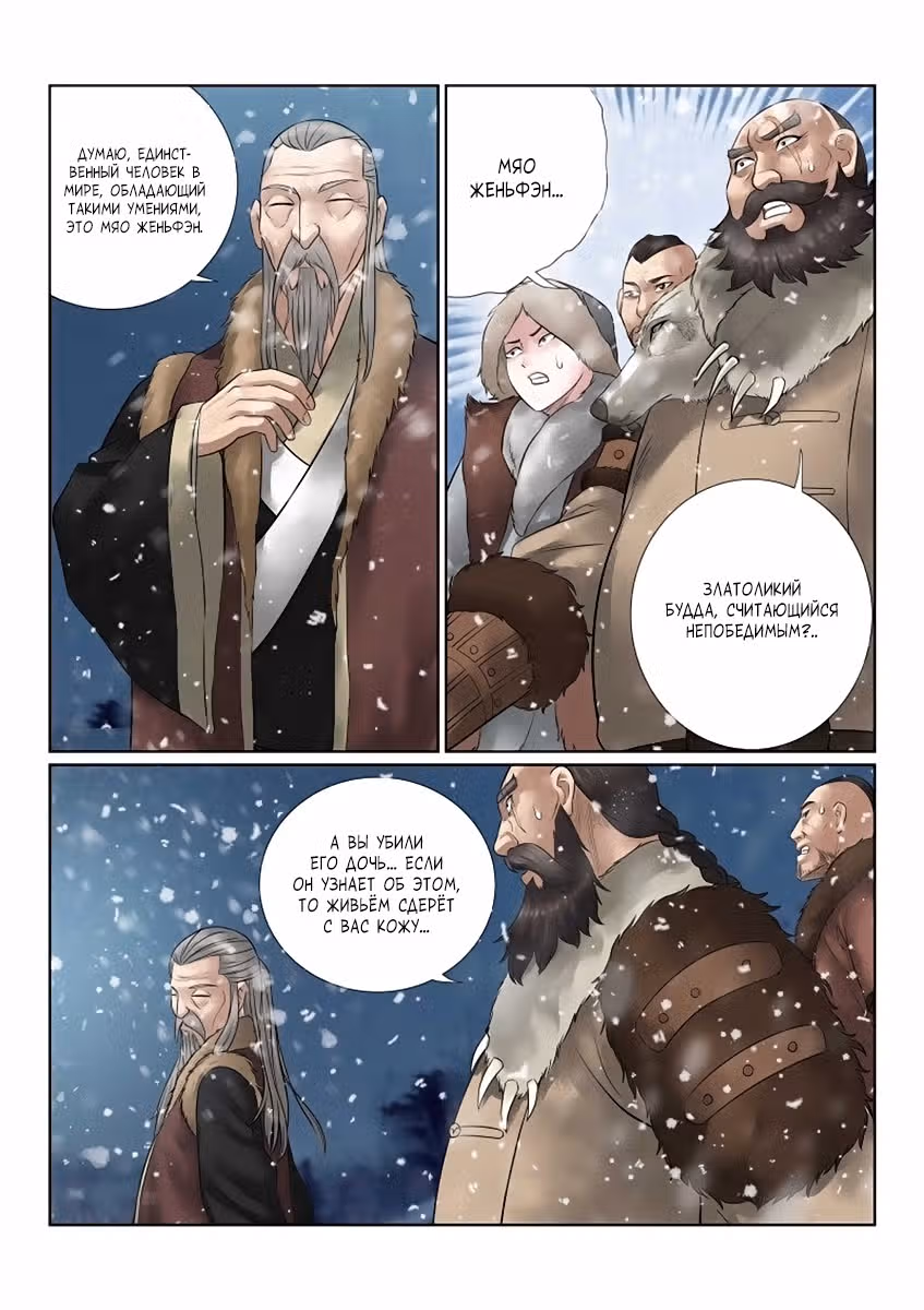 Летающий лис со Снежной горы — Том 1 · Глава 23, страница 10