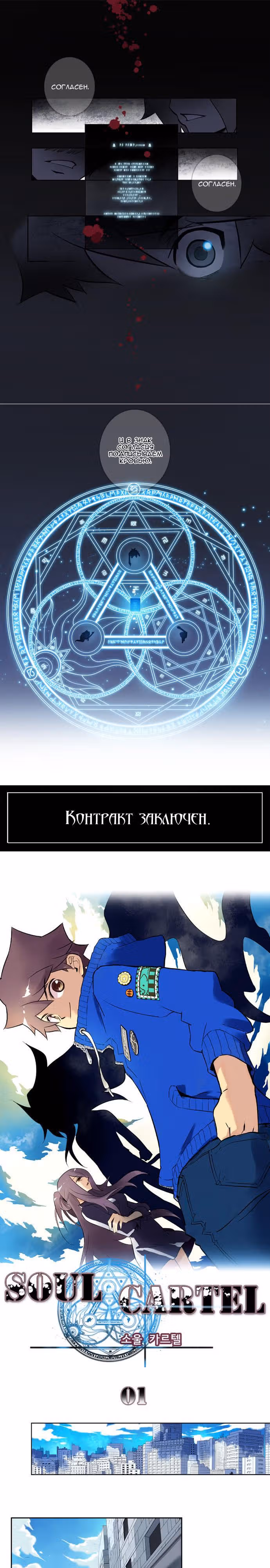 Союз душ — Том 1 · Глава 1, страница 2