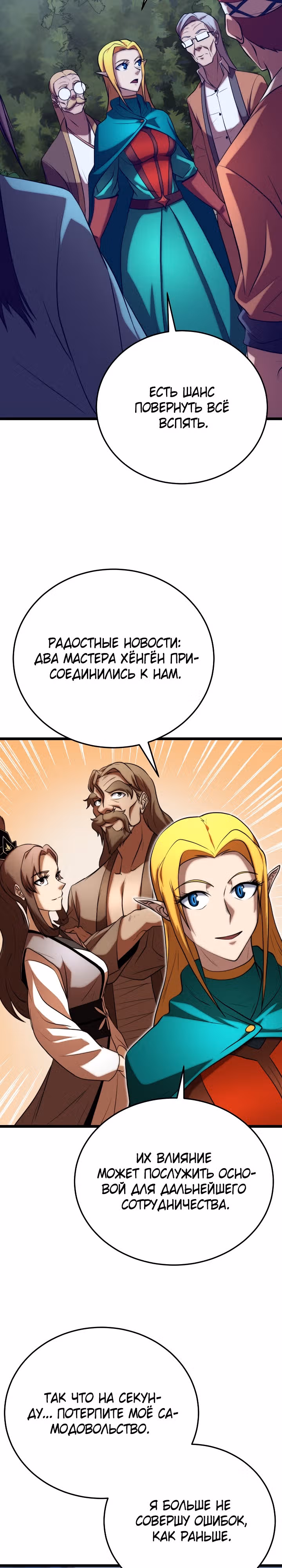 Небесный Демон уничтожает Мурим короля Лича — Том 2 · Глава 85, страница 15