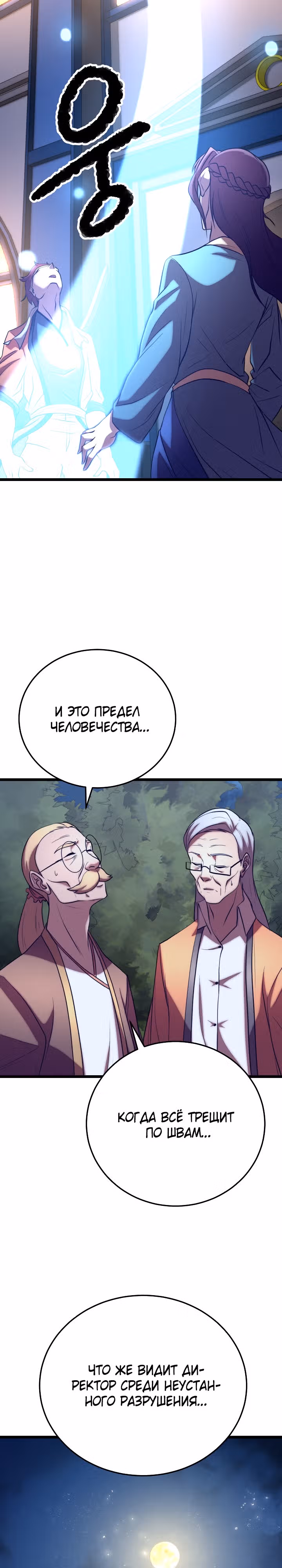 Небесный Демон уничтожает Мурим короля Лича — Том 2 · Глава 85, страница 18
