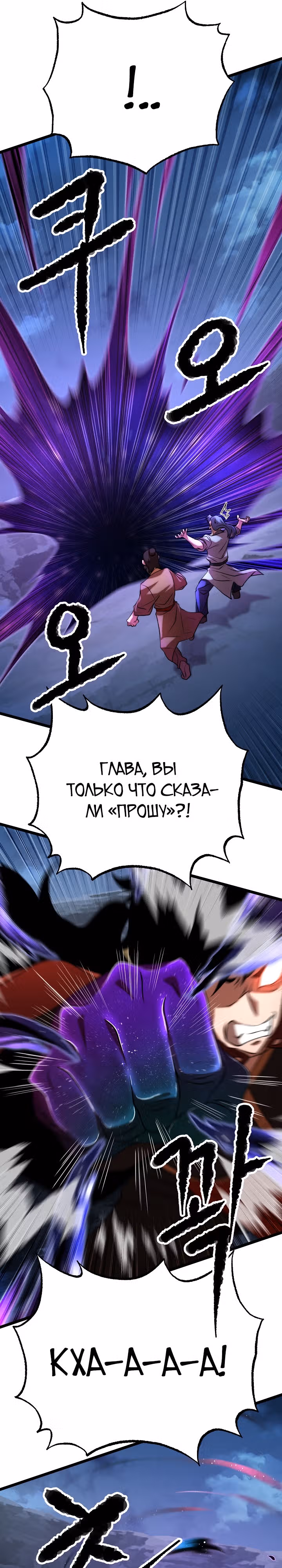 Небесный Демон уничтожает Мурим короля Лича — Том 2 · Глава 85, страница 29