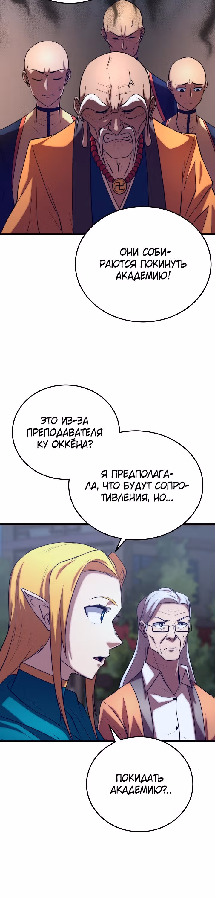Небесный Демон уничтожает Мурим короля Лича — Том 2 · Глава 85, страница 4