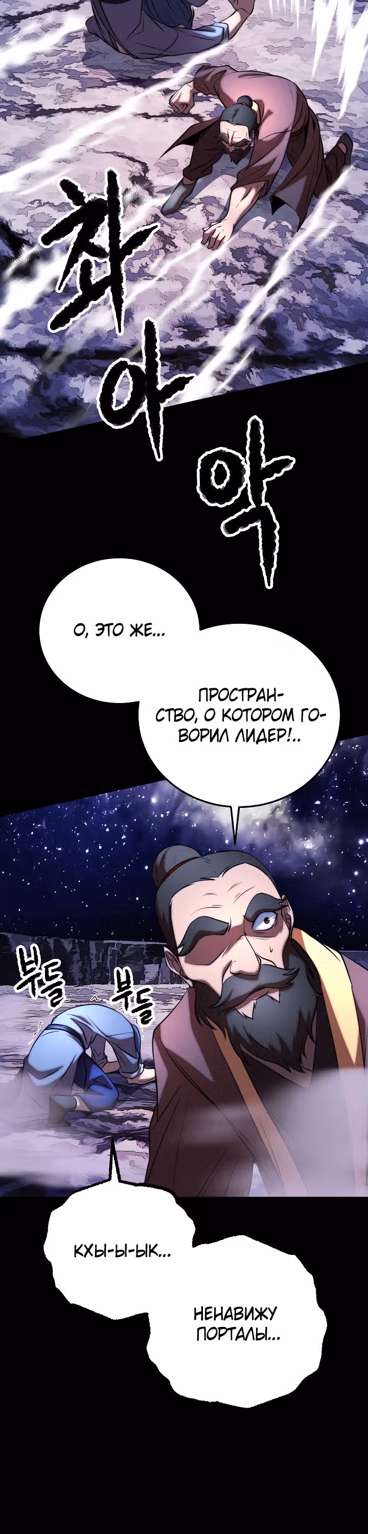 Небесный Демон уничтожает Мурим короля Лича — Том 2 · Глава 85, страница 32