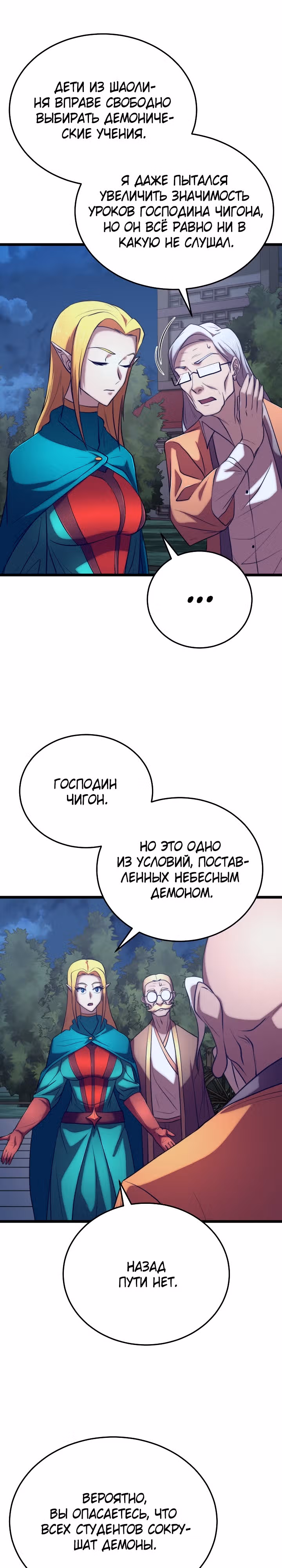 Небесный Демон уничтожает Мурим короля Лича — Том 2 · Глава 85, страница 7