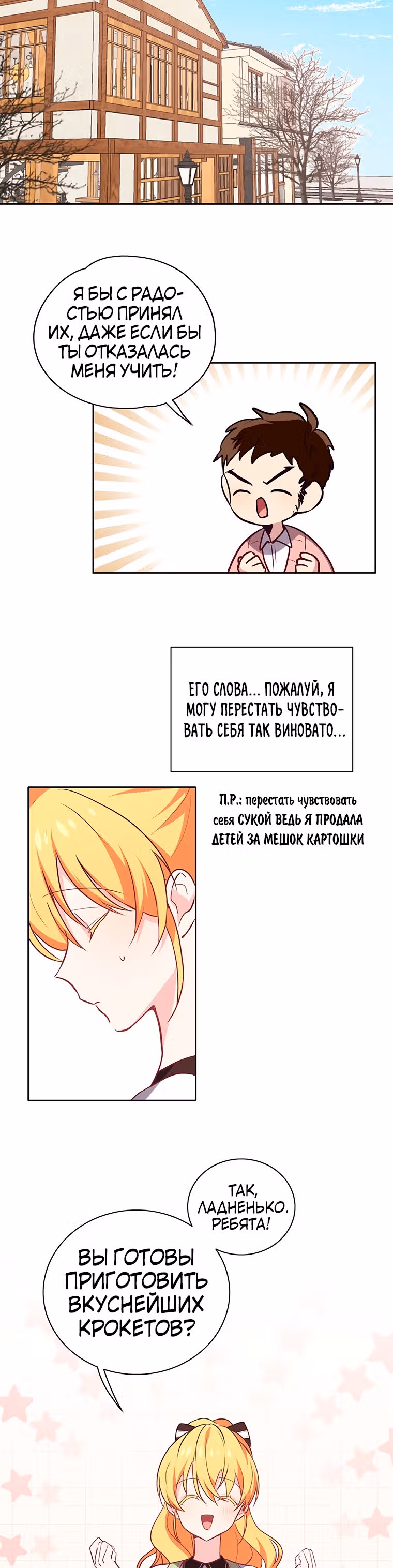 Следуй за хлебными крошками — Том 1 · Глава 16, страница 16