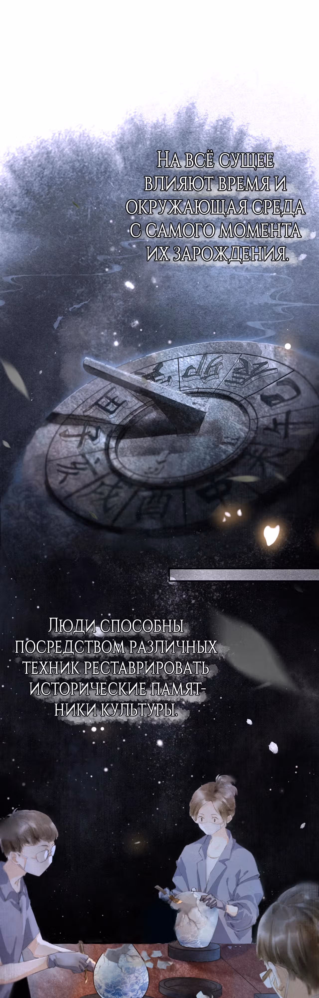 Запретный город Юмяо — Том 1 · Глава 2, страница 2