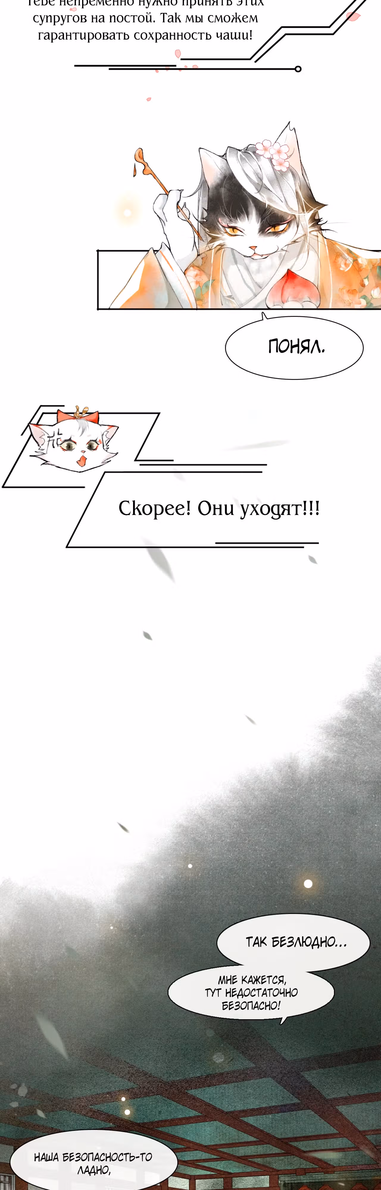 Запретный город Юмяо — Том 1 · Глава 2, страница 18