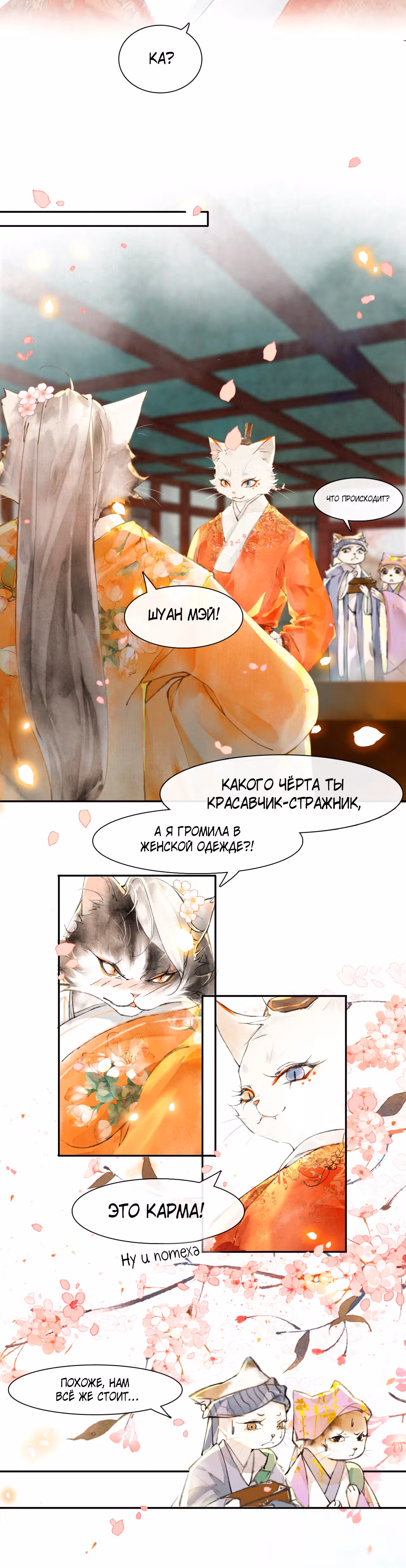 Запретный город Юмяо — Том 1 · Глава 2, страница 22