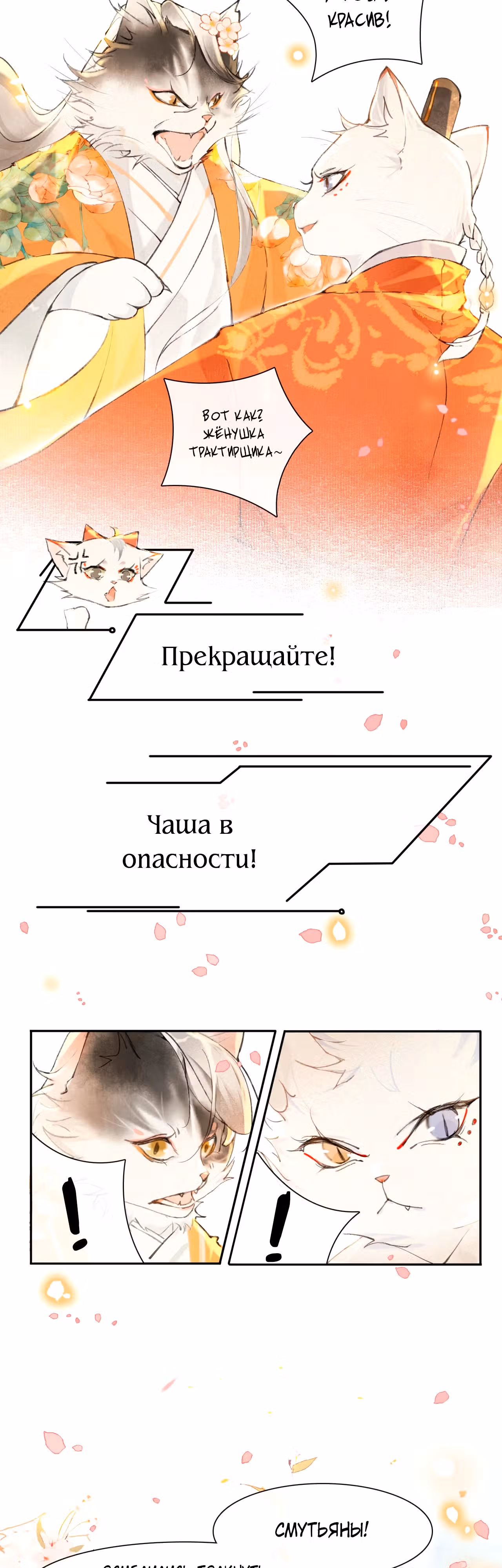 Запретный город Юмяо — Том 1 · Глава 2, страница 25