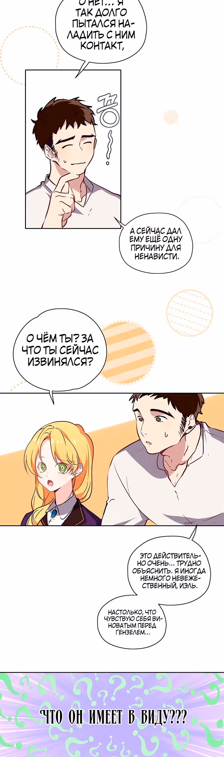 Следуй за хлебными крошками — Том 1 · Глава 17, страница 18