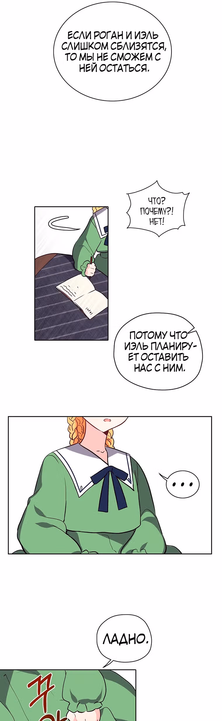 Следуй за хлебными крошками — Том 1 · Глава 17, страница 25