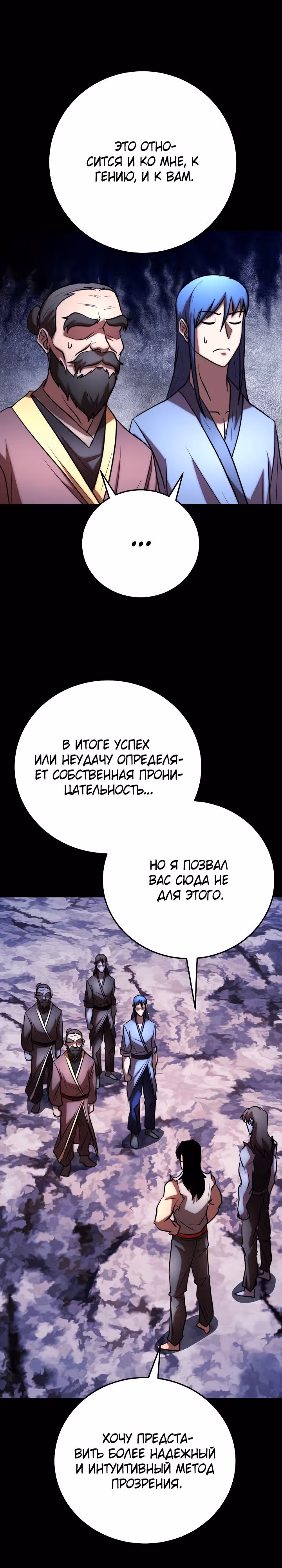 Небесный Демон уничтожает Мурим короля Лича — Том 2 · Глава 86, страница 15