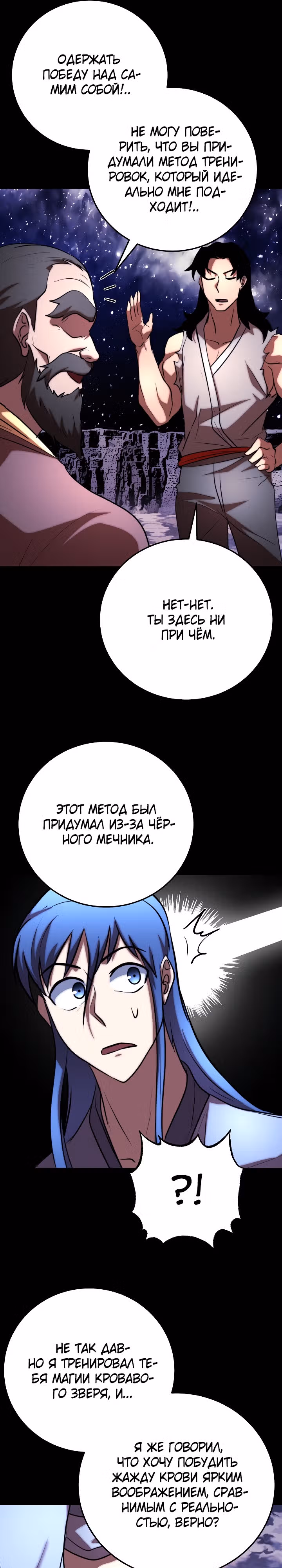 Небесный Демон уничтожает Мурим короля Лича — Том 2 · Глава 86, страница 17