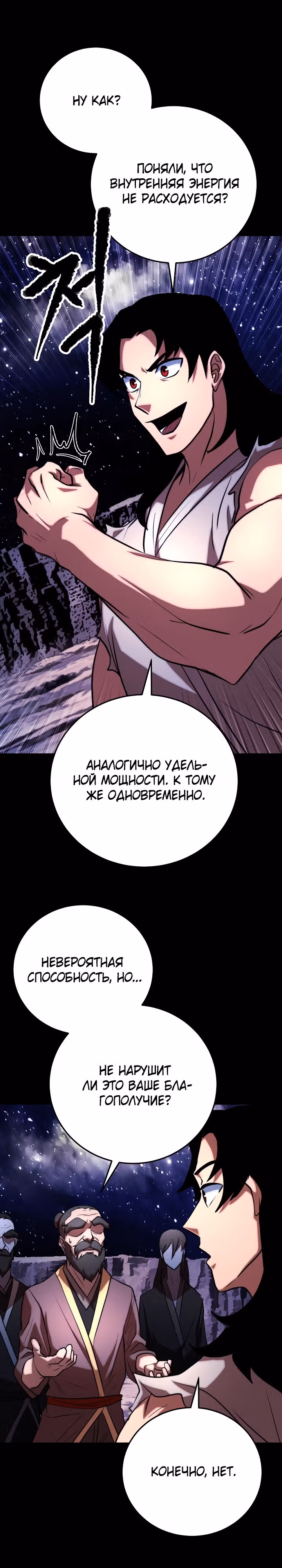 Небесный Демон уничтожает Мурим короля Лича — Том 2 · Глава 86, страница 25