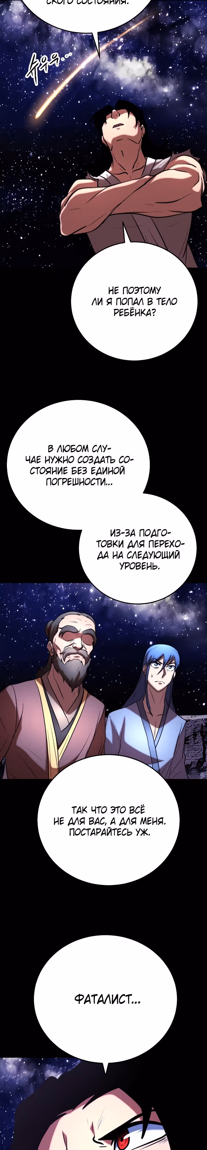Небесный Демон уничтожает Мурим короля Лича — Том 2 · Глава 86, страница 31