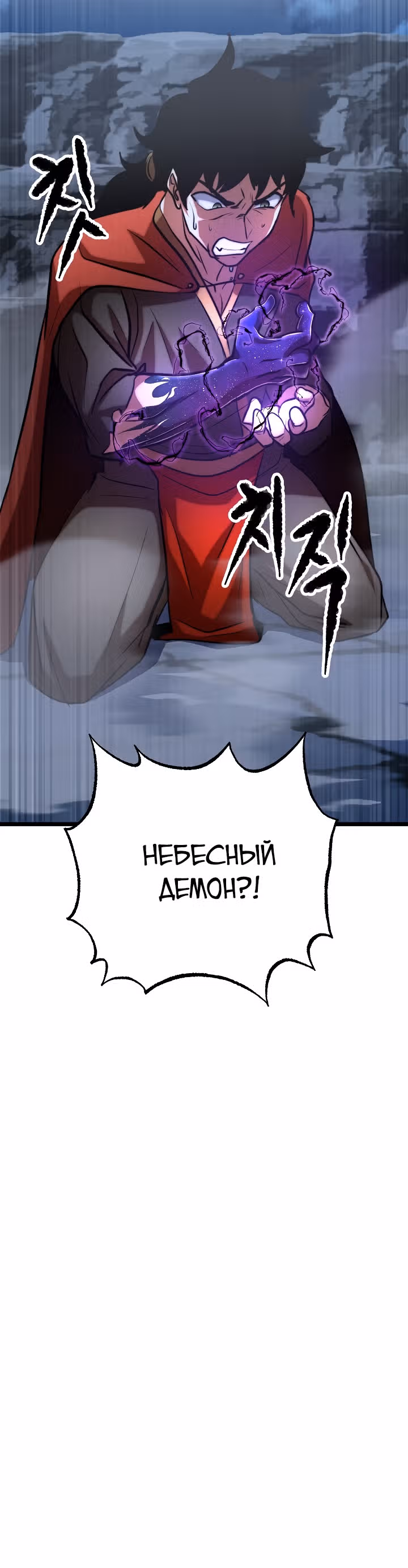 Небесный Демон уничтожает Мурим короля Лича — Том 2 · Глава 86, страница 40