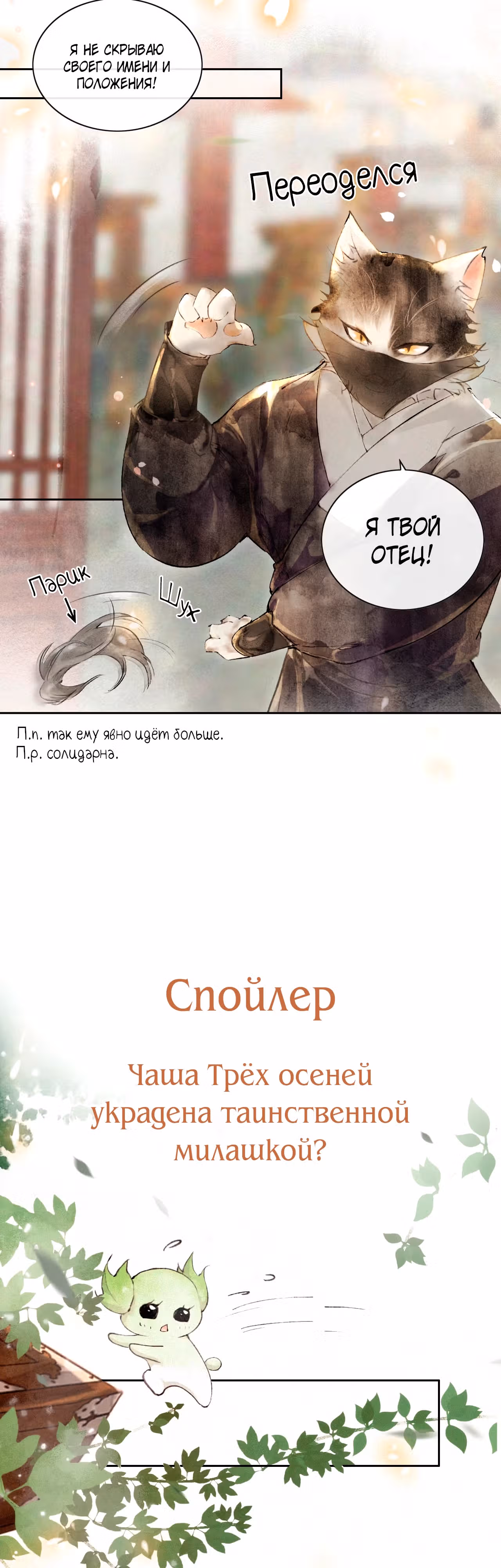 Запретный город Юмяо — Том 1 · Глава 3, страница 17