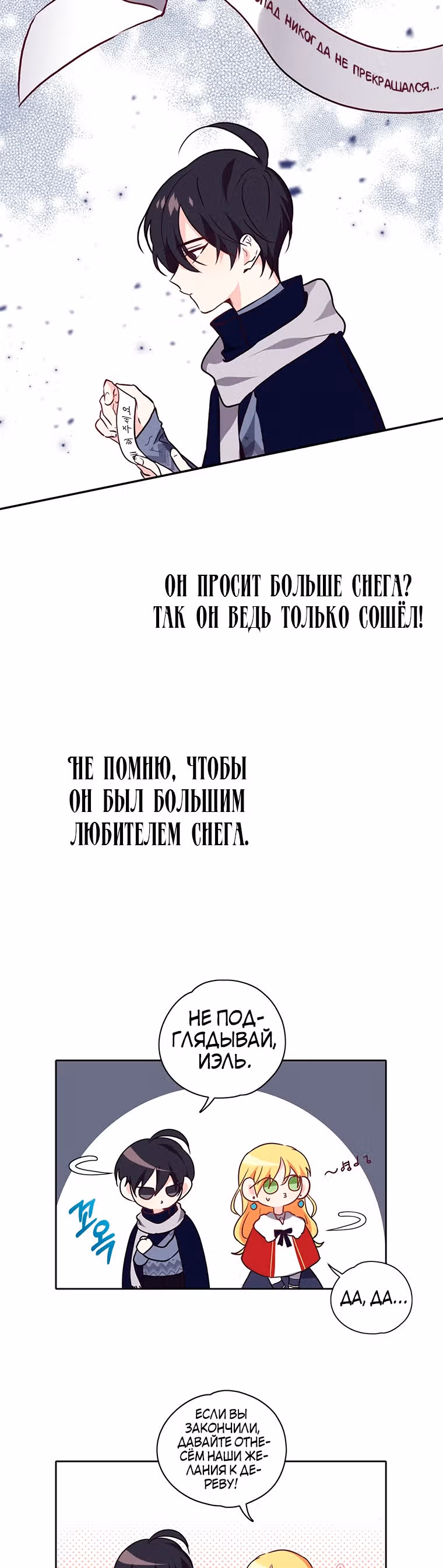 Следуй за хлебными крошками — Том 1 · Глава 18, страница 19