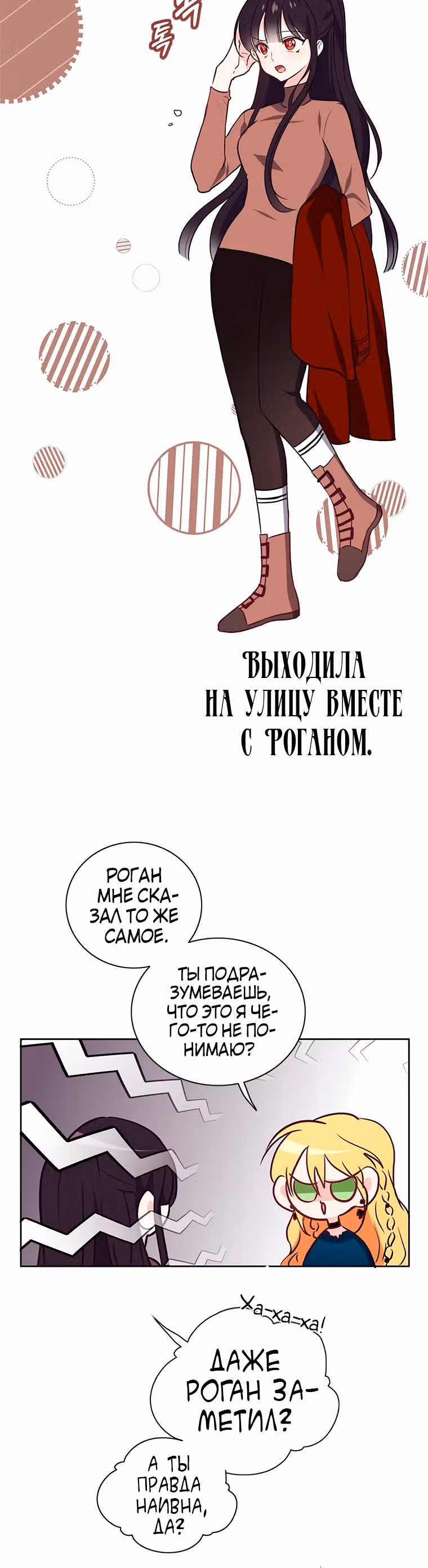 Следуй за хлебными крошками — Том 1 · Глава 18, страница 3