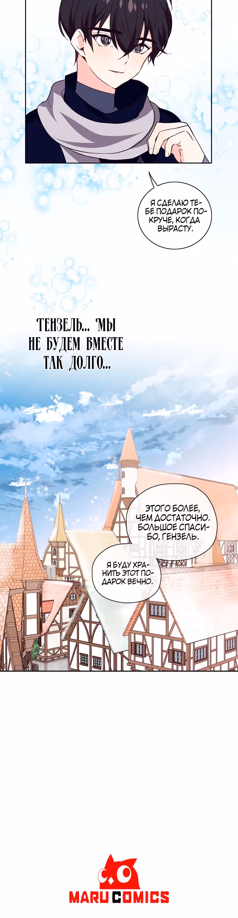 Следуй за хлебными крошками — Том 1 · Глава 18, страница 27