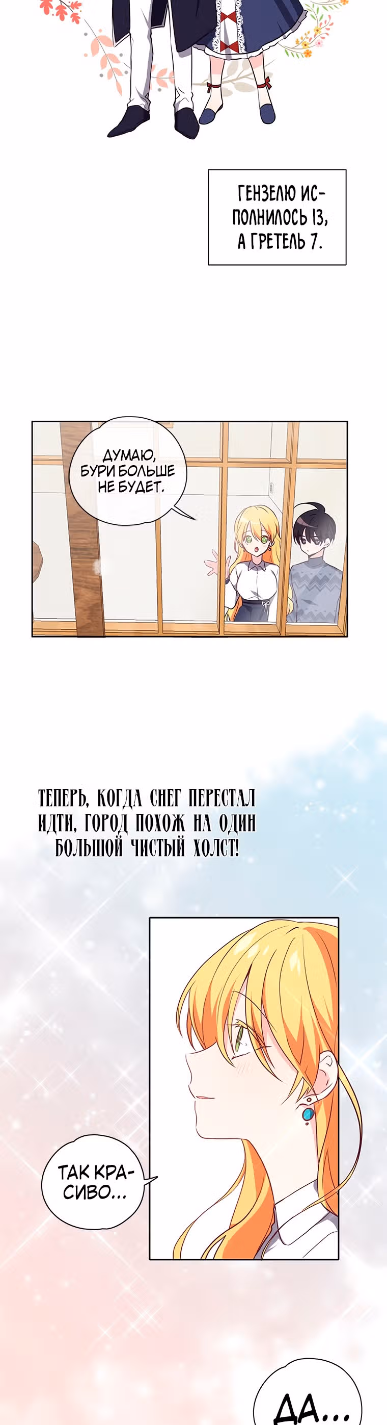Следуй за хлебными крошками — Том 1 · Глава 18, страница 10