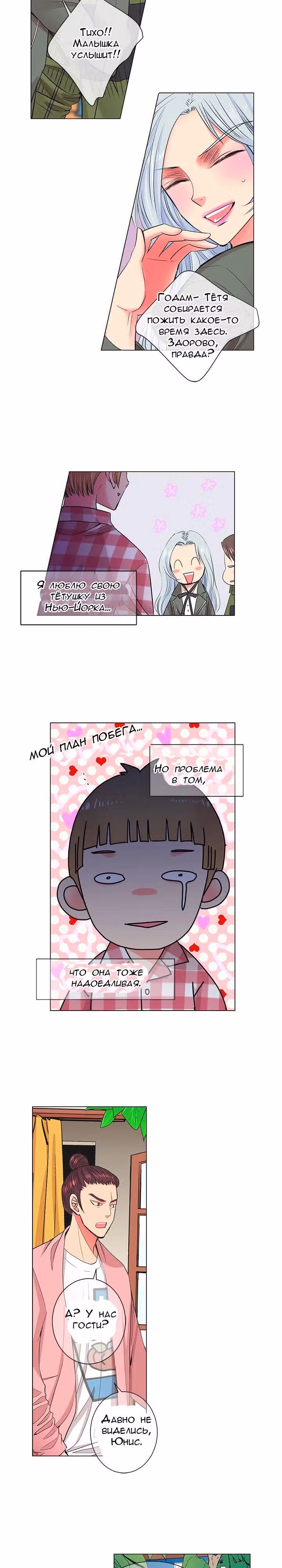 У меня нет парня — Том 1 · Глава 2, страница 14