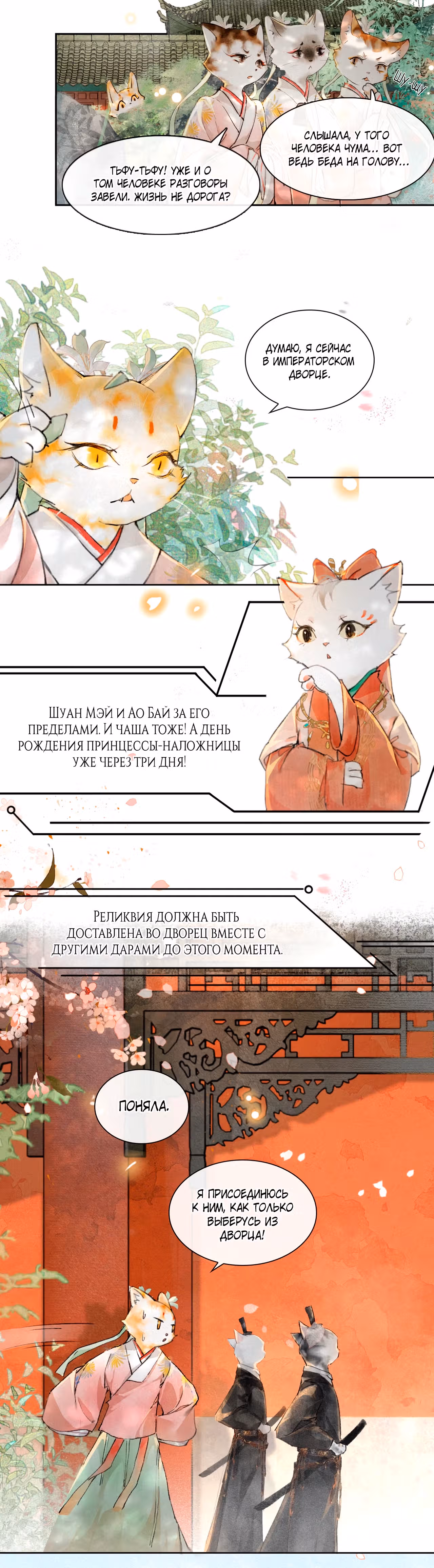 Запретный город Юмяо — Том 1 · Глава 4, страница 19