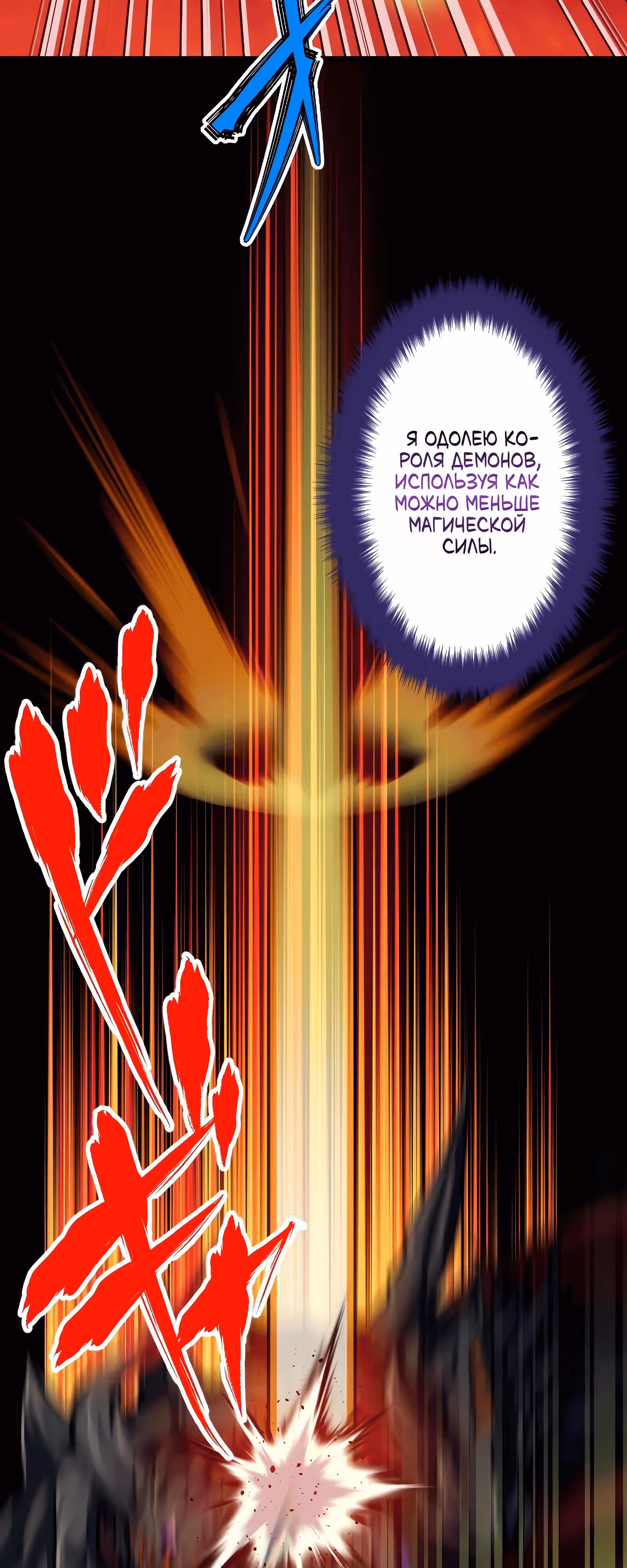 Реинкарнация великого святого мудреца с силой атрибутов 9999 — Том 1 · Глава 87, страница 44