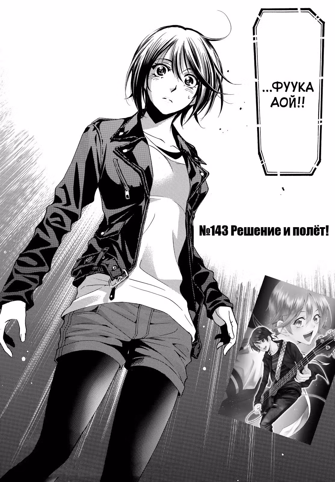 Фука — Том 15 · Глава 143, страница 2