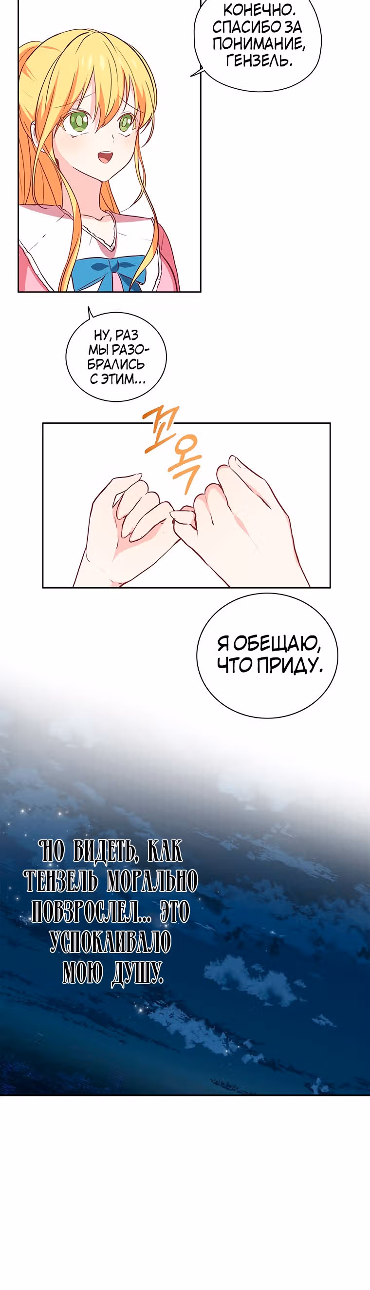 Следуй за хлебными крошками — Том 1 · Глава 19, страница 12
