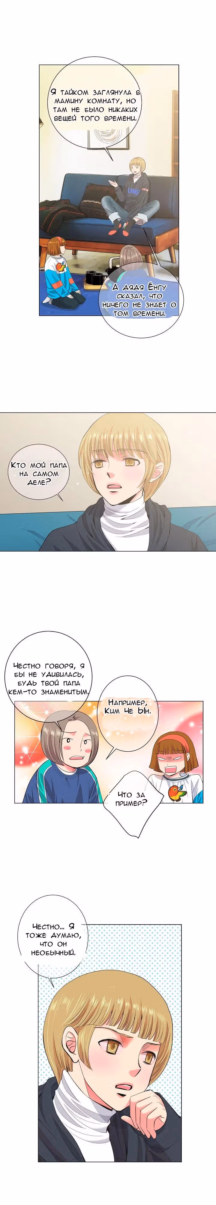 У меня нет парня — Том 1 · Глава 3, страница 17