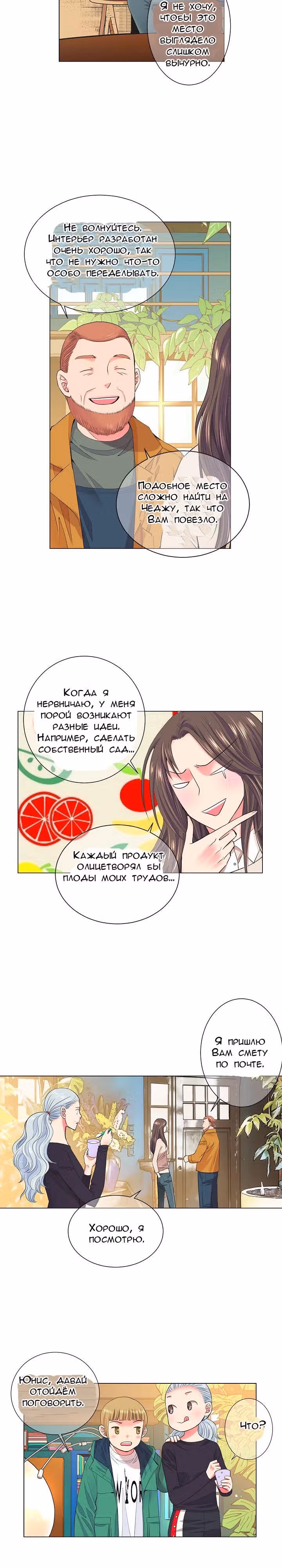 У меня нет парня — Том 1 · Глава 3, страница 10