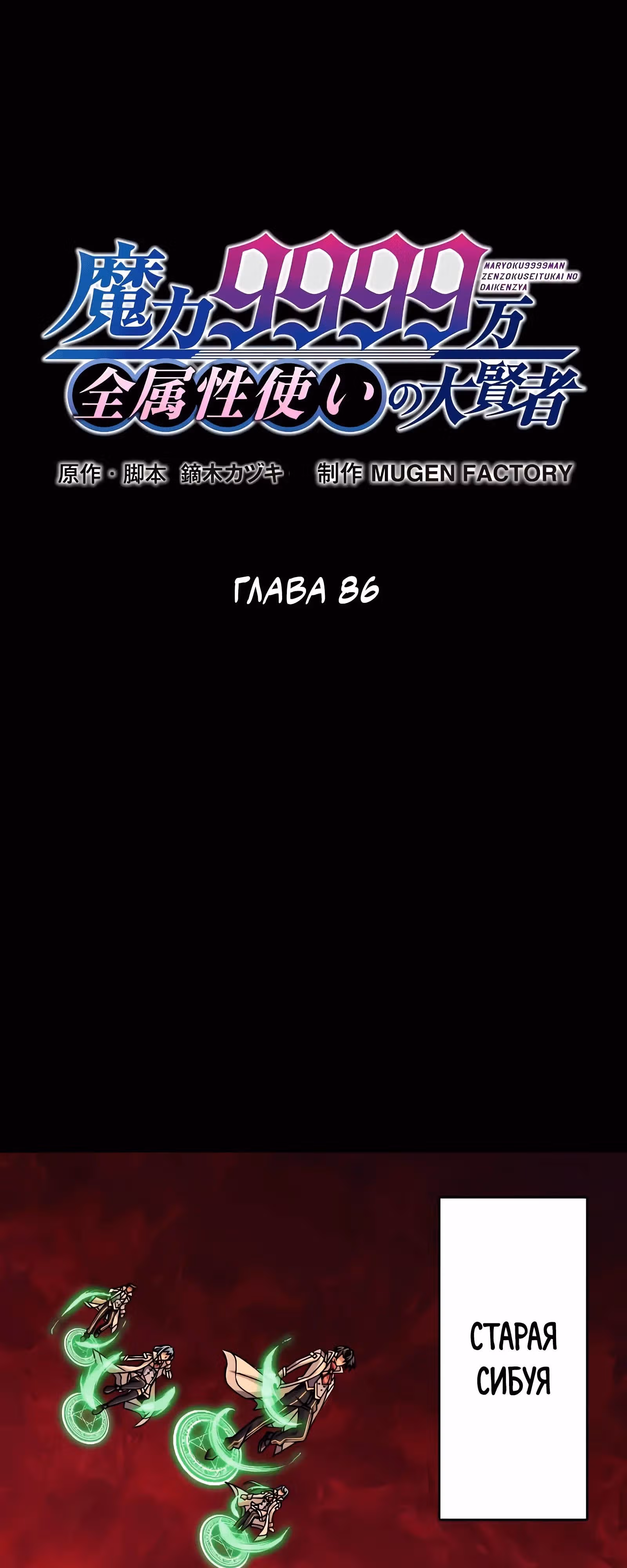 Реинкарнация великого святого мудреца с силой атрибутов 9999 — Том 1 · Глава 86, страница 8