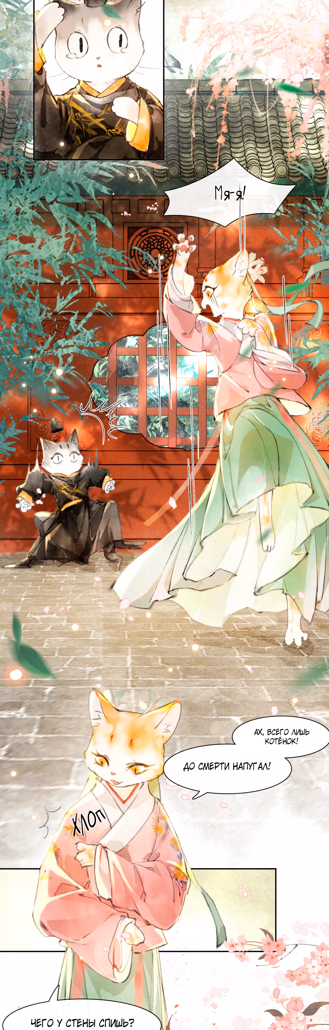 Запретный город Юмяо — Том 1 · Глава 5, страница 6