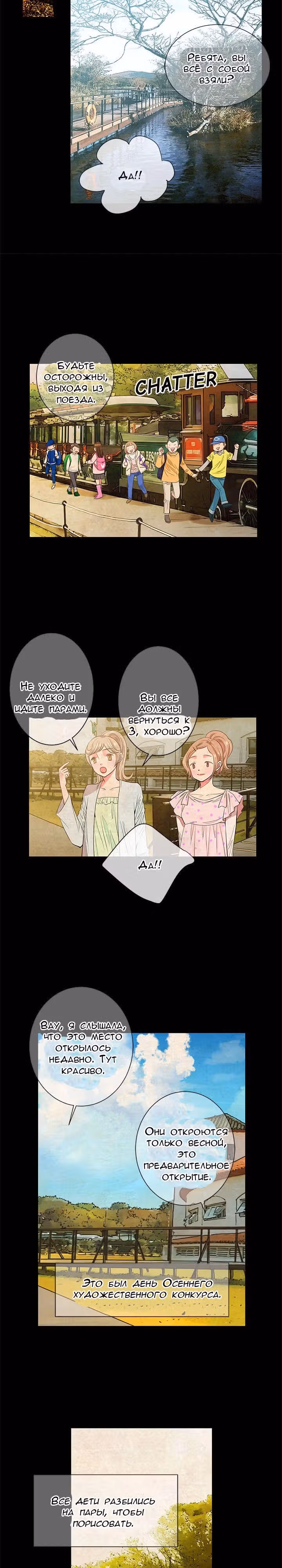 У меня нет парня — Том 1 · Глава 4, страница 12
