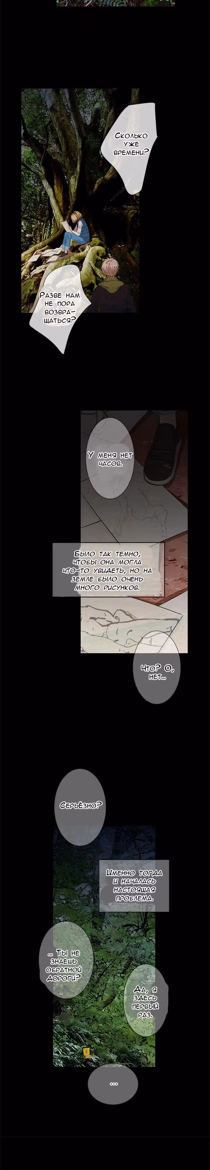 У меня нет парня — Том 1 · Глава 4, страница 18