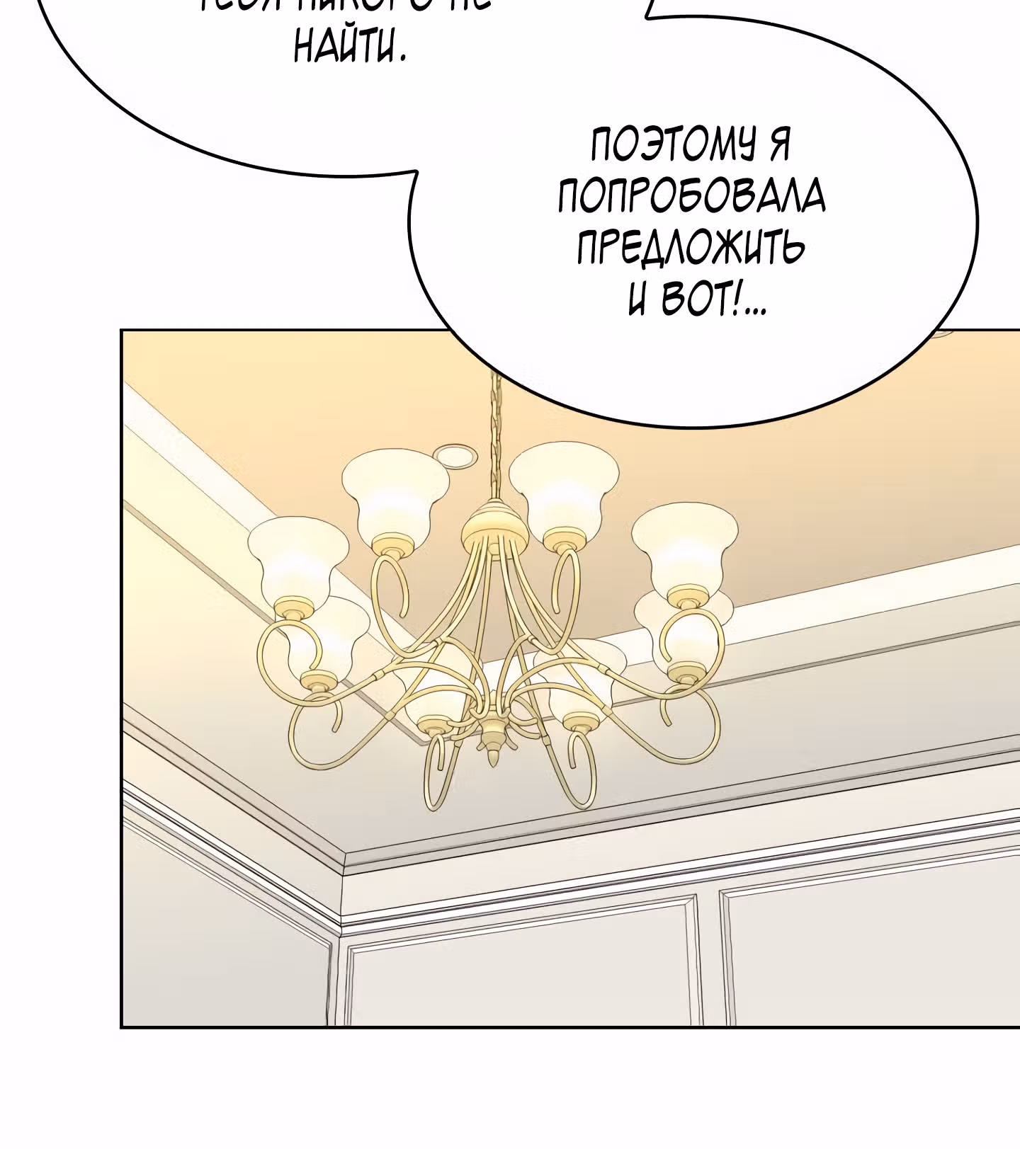 Мой тайный сожитель — Том 1 · Глава 8, страница 101