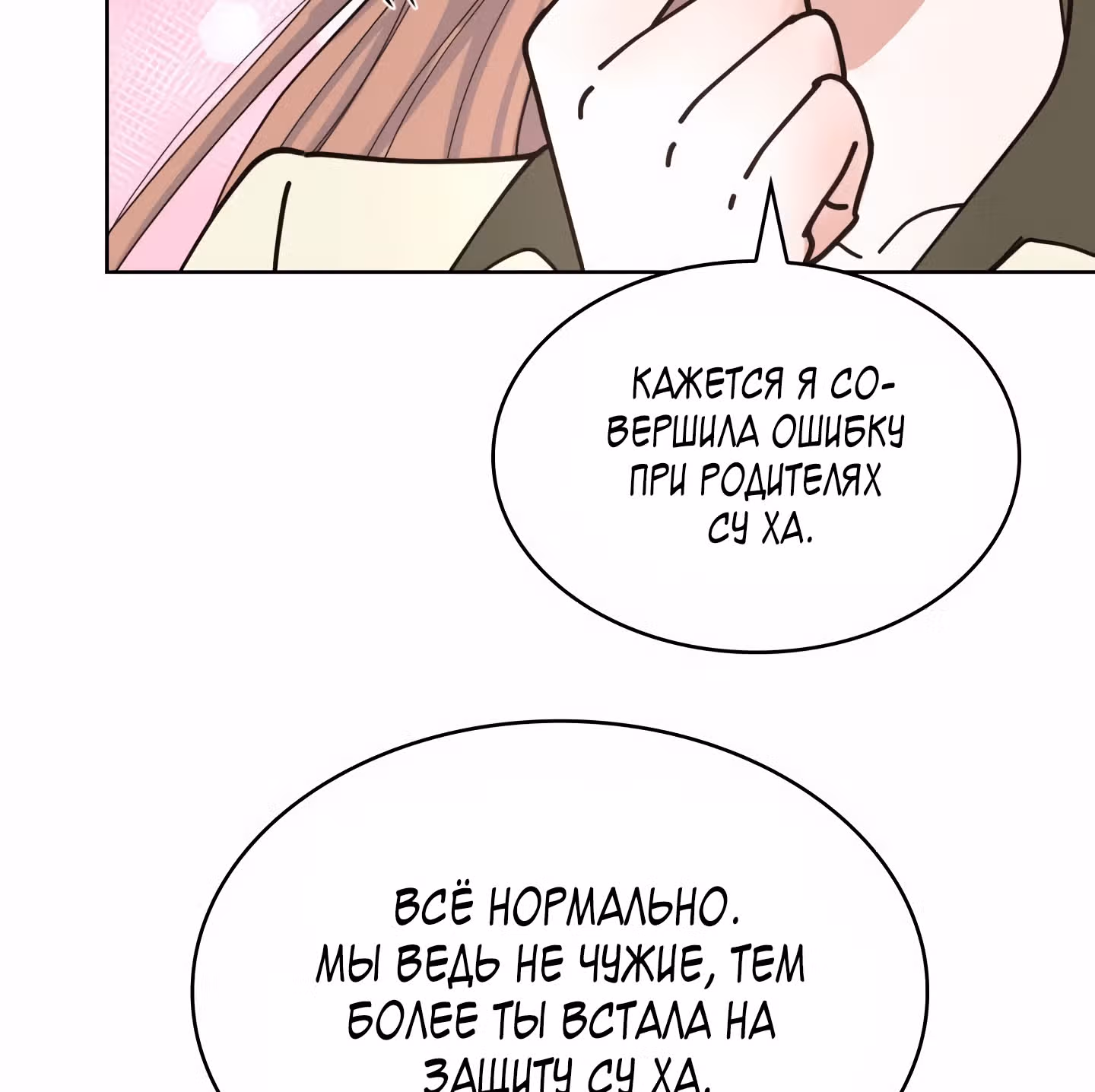Мой тайный сожитель — Том 1 · Глава 8, страница 118