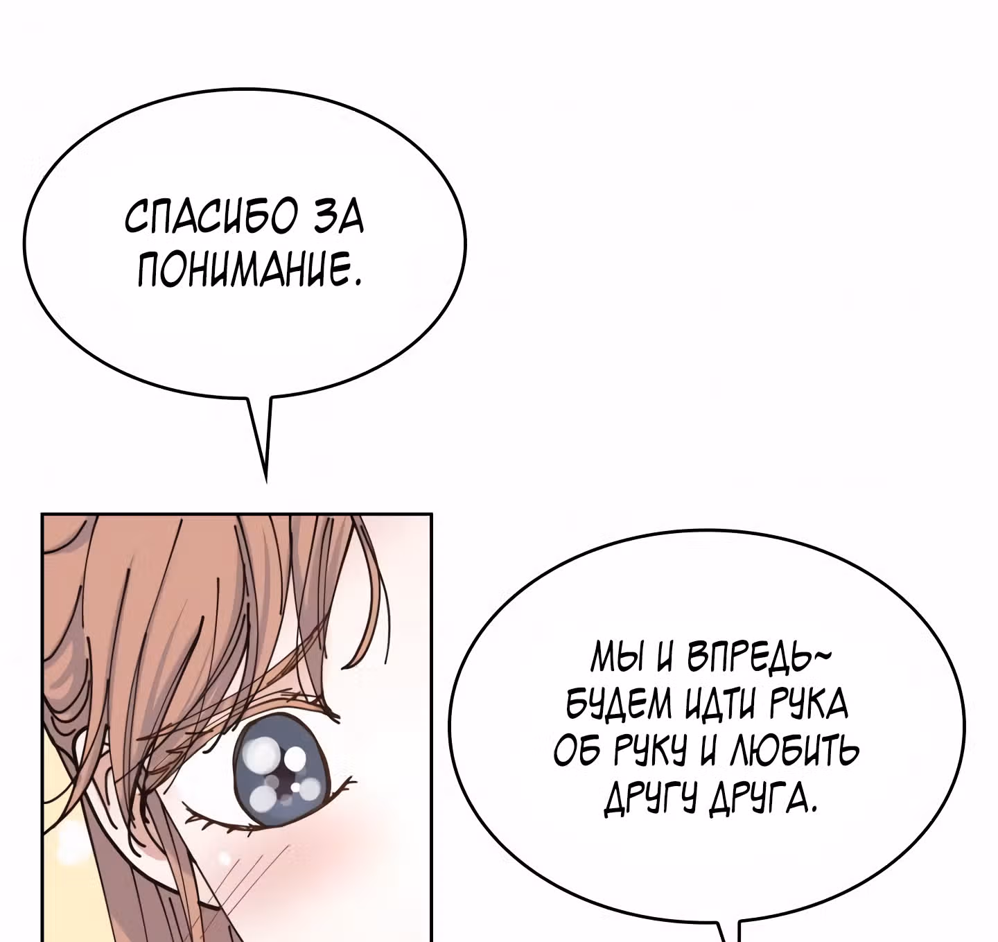 Мой тайный сожитель — Том 1 · Глава 8, страница 122