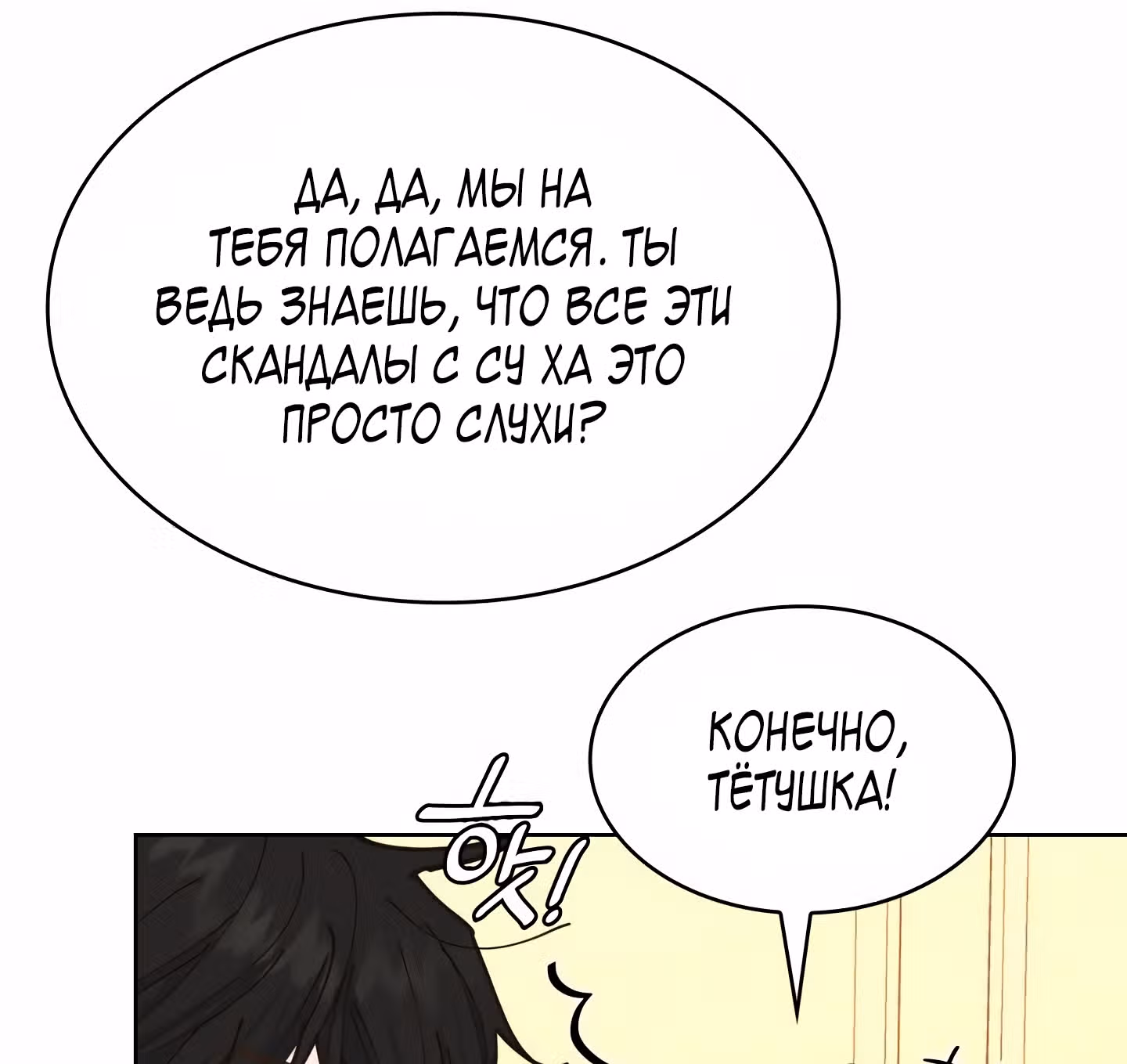 Мой тайный сожитель — Том 1 · Глава 8, страница 126