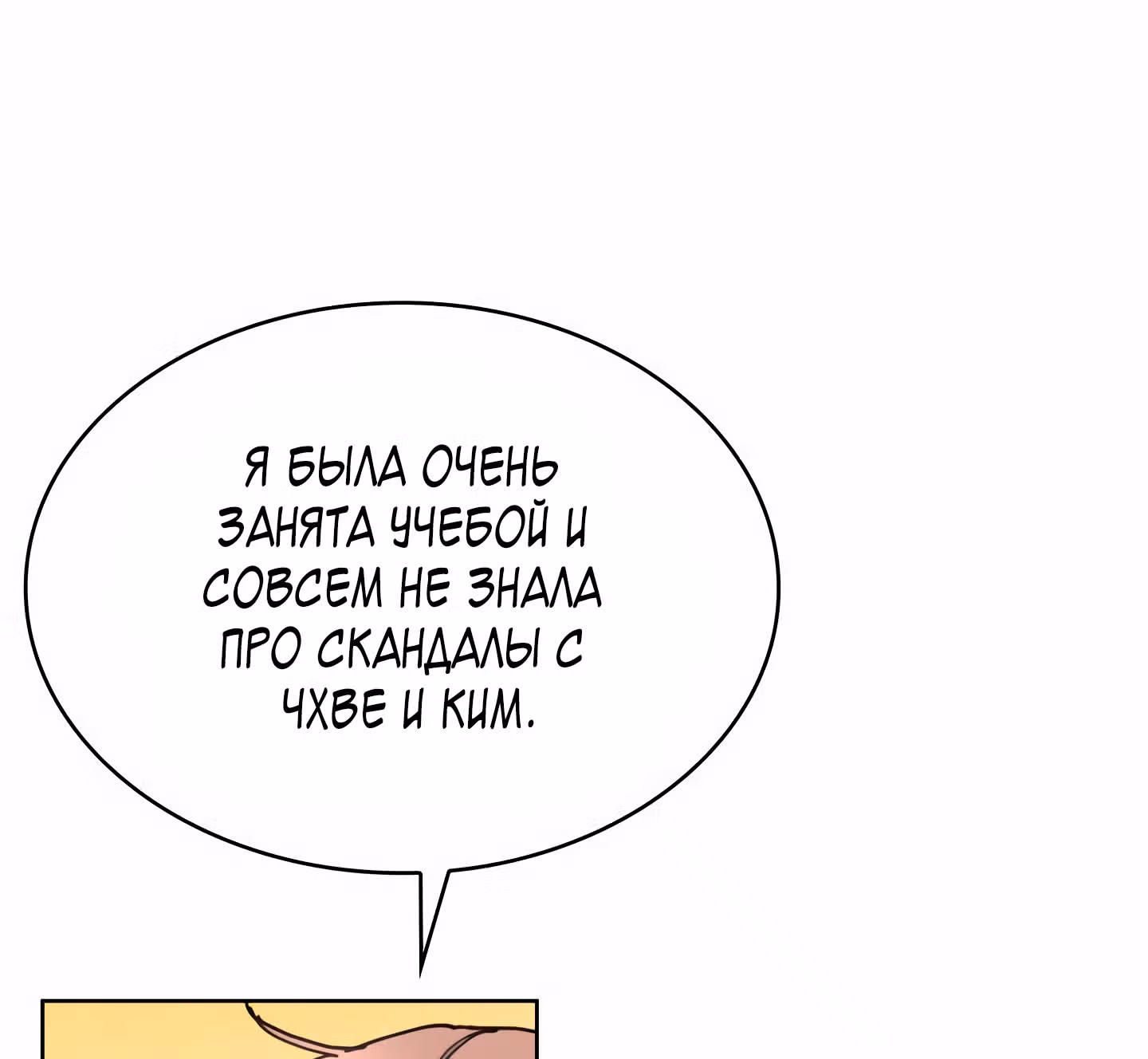 Мой тайный сожитель — Том 1 · Глава 8, страница 129