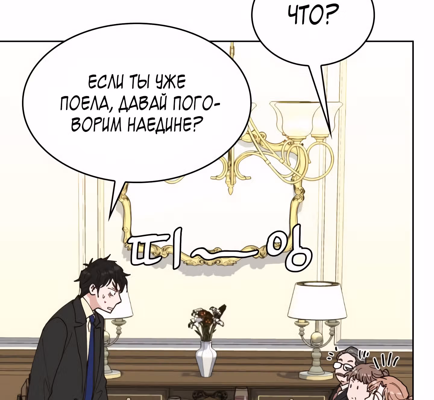 Мой тайный сожитель — Том 1 · Глава 8, страница 133