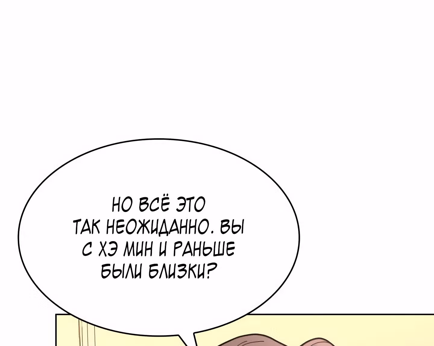 Мой тайный сожитель — Том 1 · Глава 8, страница 22