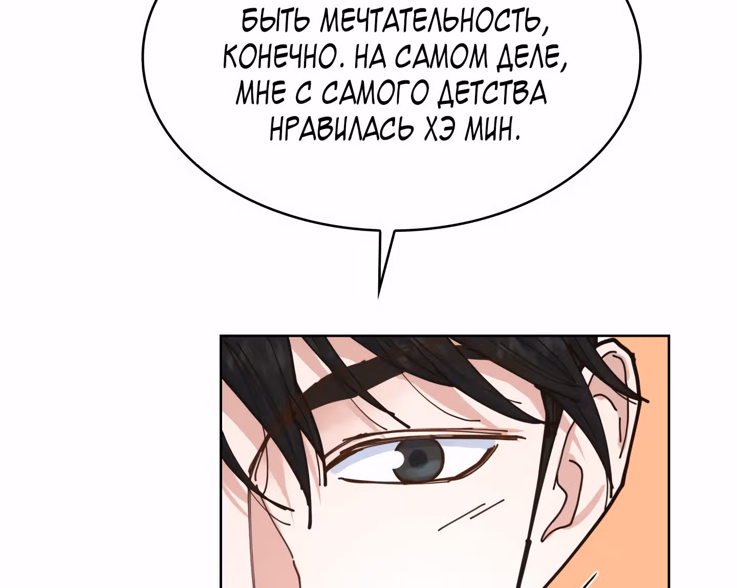 Мой тайный сожитель — Том 1 · Глава 8, страница 25