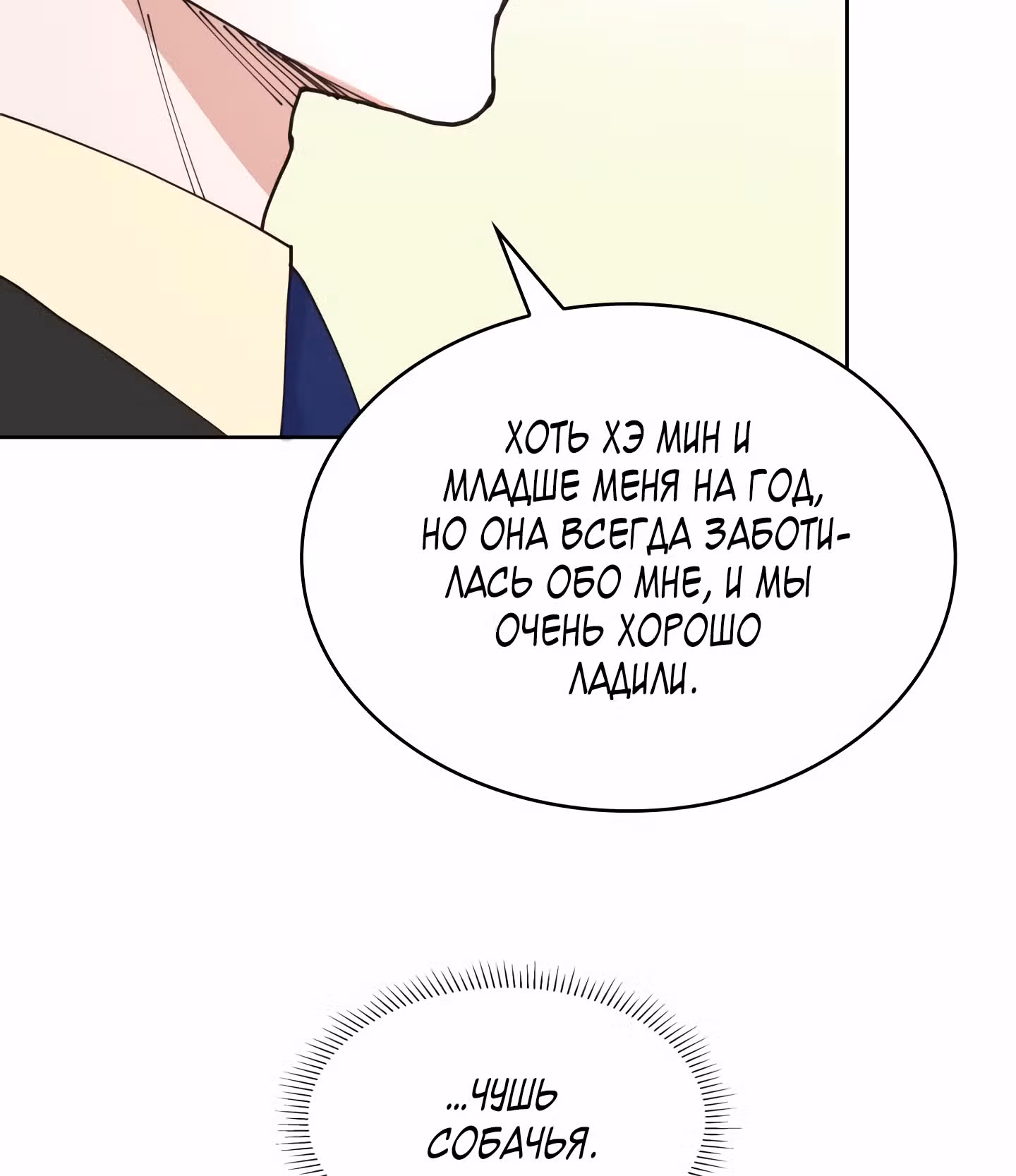Мой тайный сожитель — Том 1 · Глава 8, страница 30