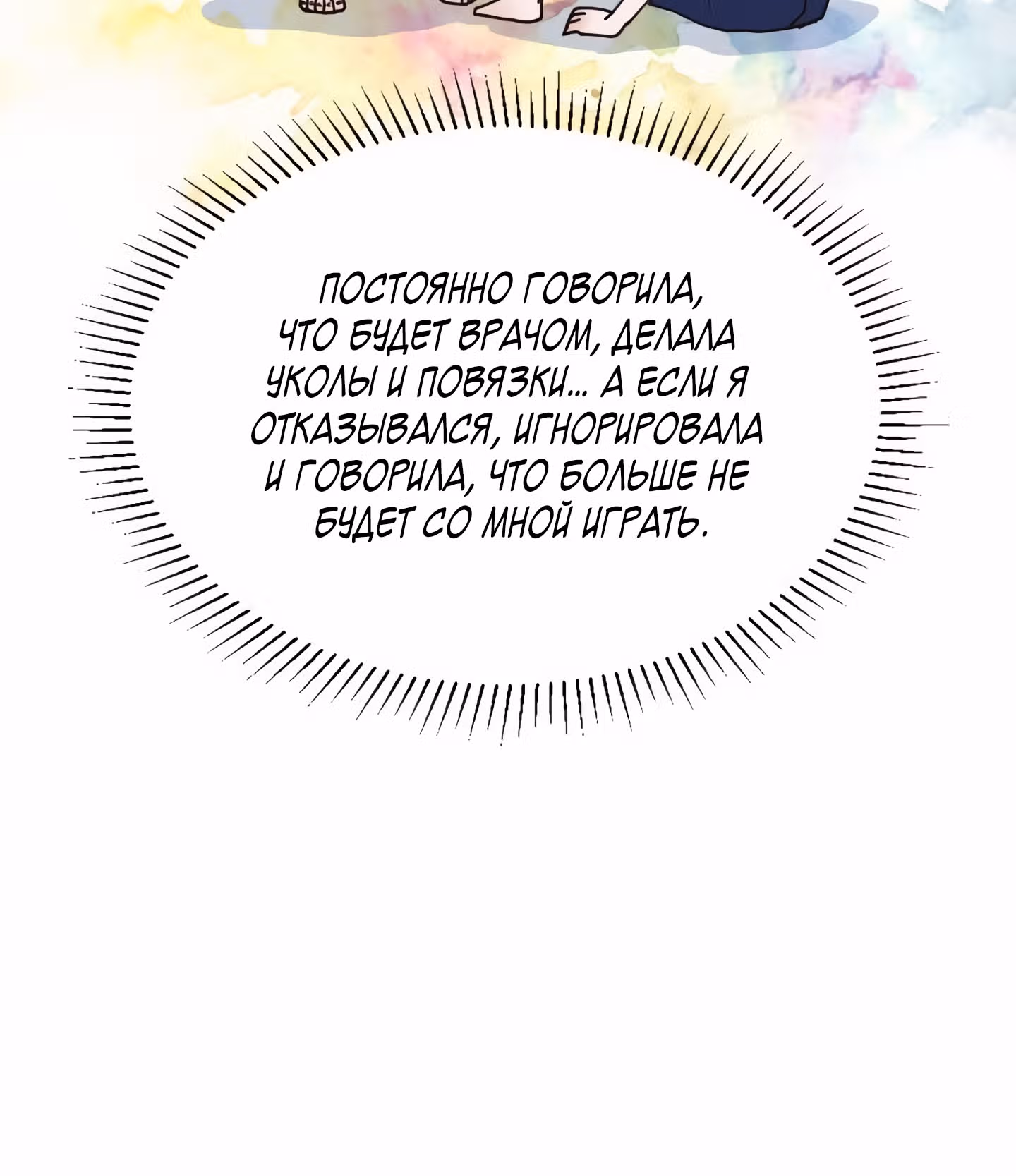 Мой тайный сожитель — Том 1 · Глава 8, страница 32