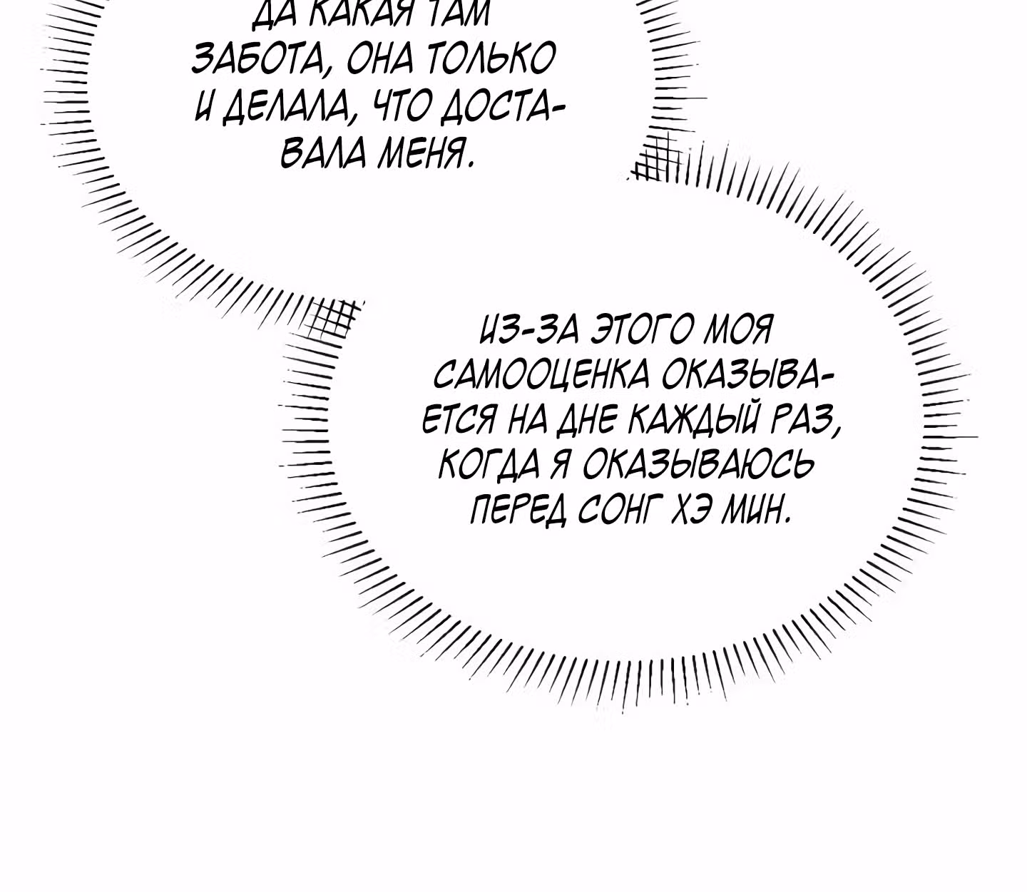 Мой тайный сожитель — Том 1 · Глава 8, страница 36