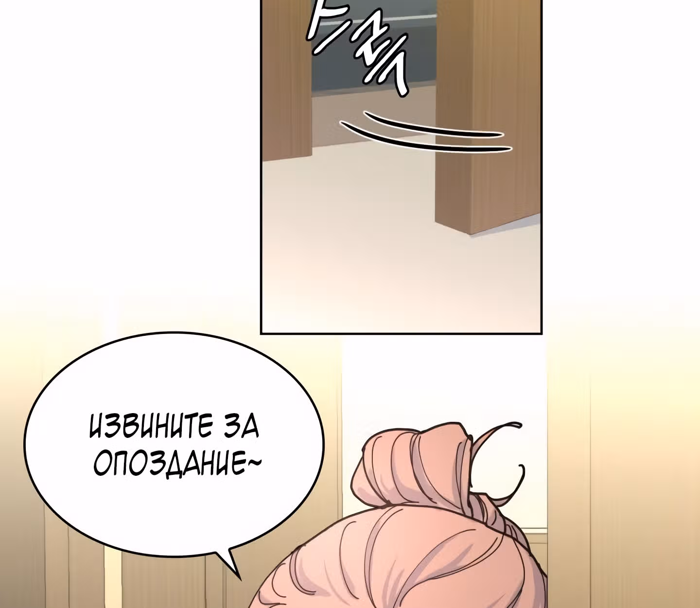 Мой тайный сожитель — Том 1 · Глава 8, страница 38