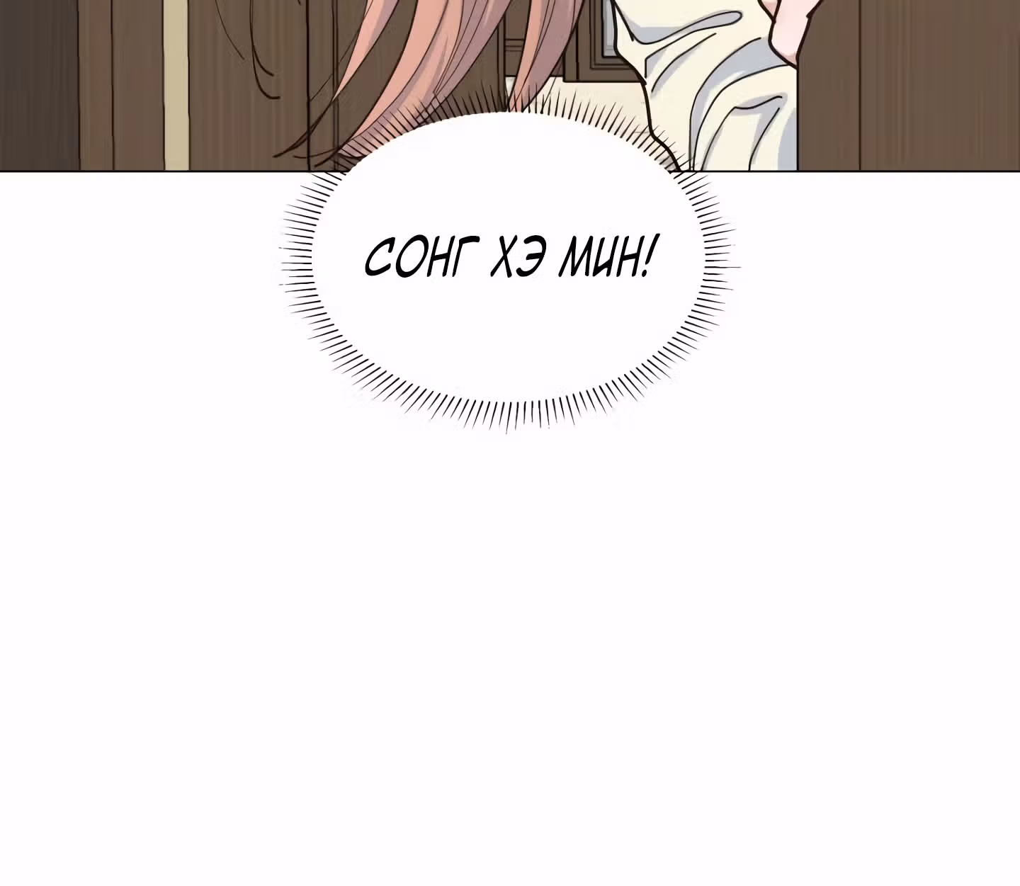Мой тайный сожитель — Том 1 · Глава 8, страница 40
