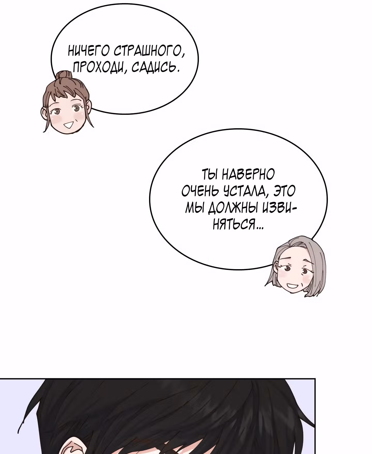 Мой тайный сожитель — Том 1 · Глава 8, страница 44